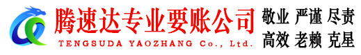 三元收账公司
